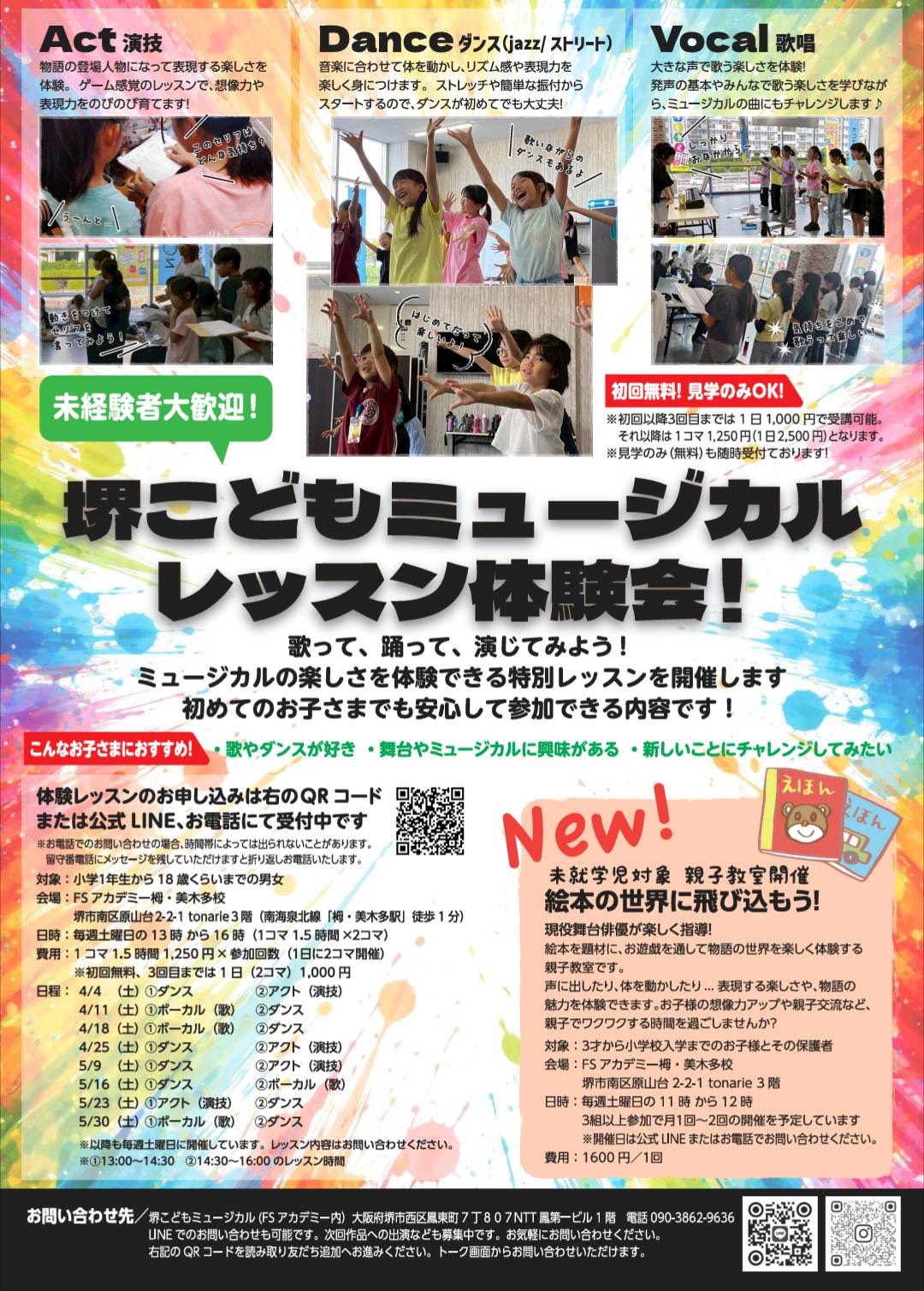 ワークショップ＆オーディション開催のお知らせ